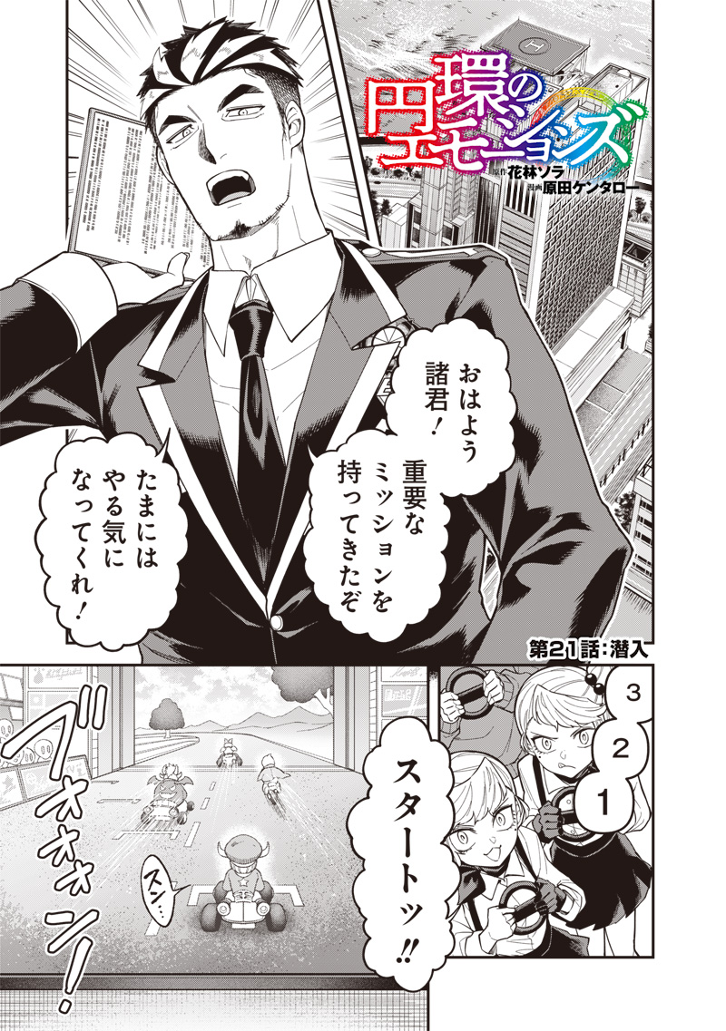 Enkan no Emotions - Chapter 21 - Page 1